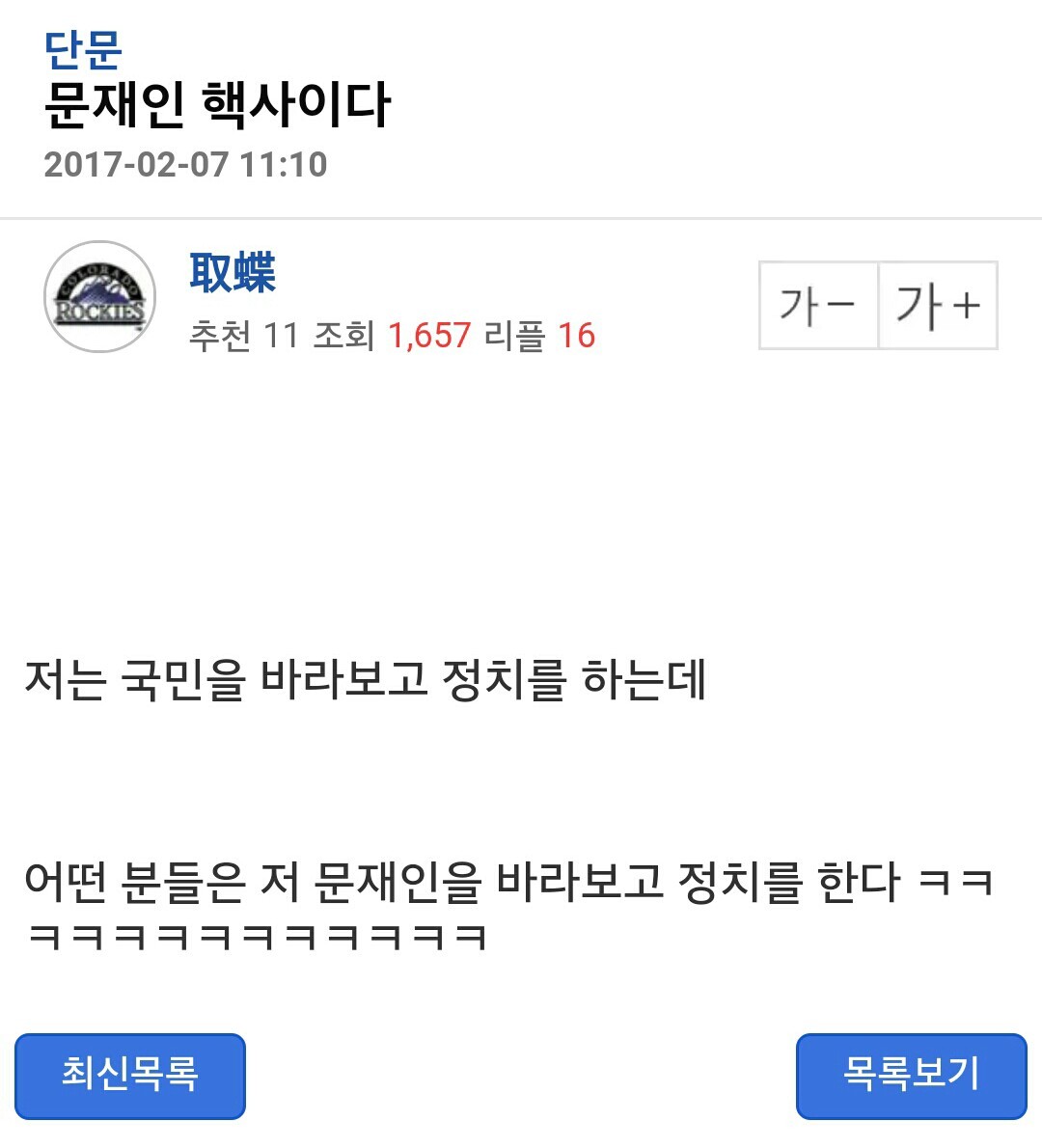 오늘자 문재인 핵사이다.jpg | 인스티즈