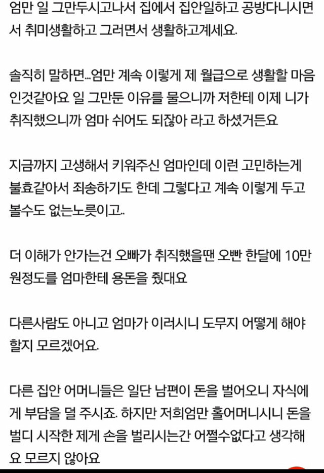 딸이 취직 하자마자 일 그만둔 엄마 | 인스티즈