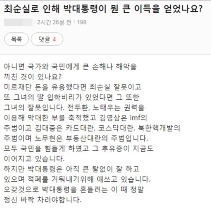 박근혜 팬카페 근황 | 인스티즈