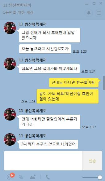 남친 있는 여후배 후리다가 안 되니까 집합명령 | 인스티즈