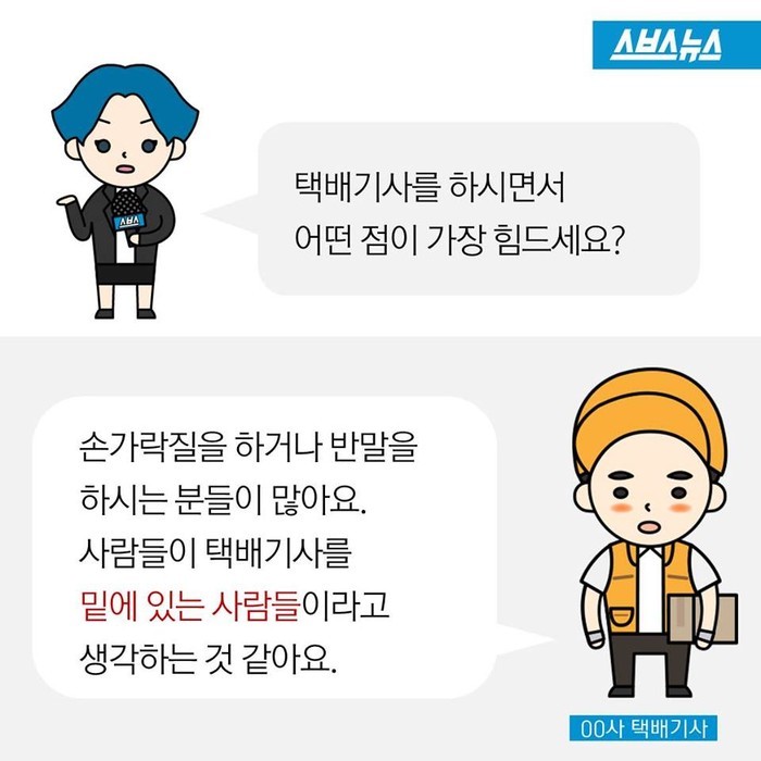택배기사의 반란 | 인스티즈