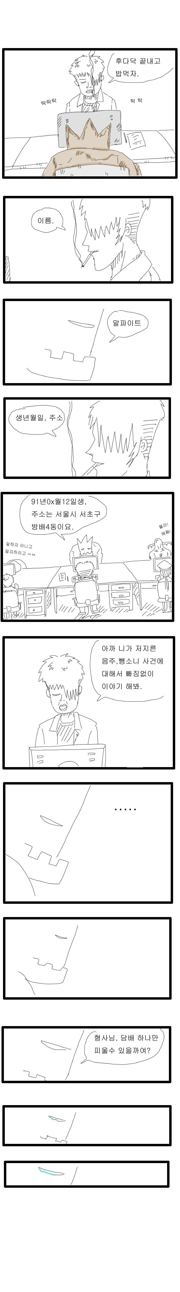 롤 만화 - 뺑소니치는 만화.bgm | 인스티즈