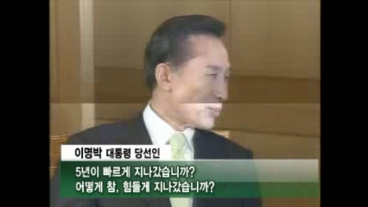 노무현 대통령 임기말에 무안주는 이명박 .jpg | 인스티즈
