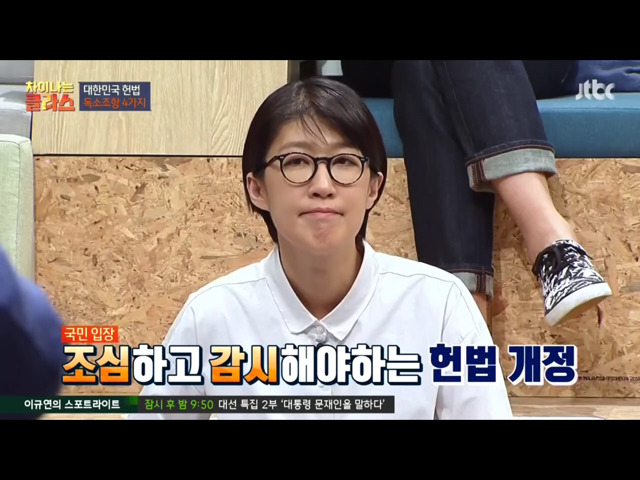 [차이나는클라스] 현행 헌법의 독소조항(이국운 교수) | 인스티즈