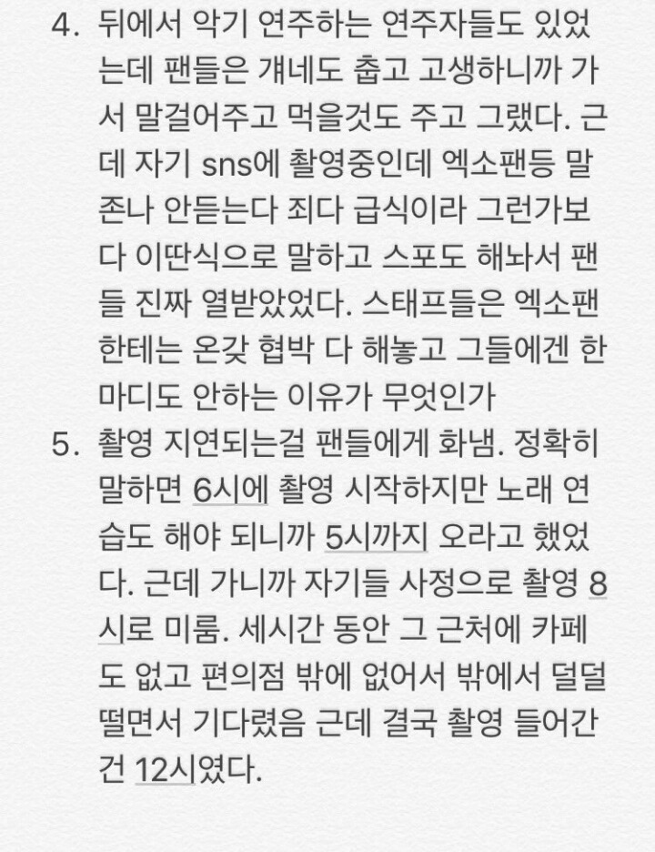 우주의 갑질(무보수로 팬들 일시키고 막말에 협박한 드라마관계자) | 인스티즈