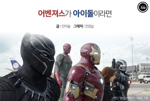 어벤져스가 아이돌이라면.jpg | 인스티즈