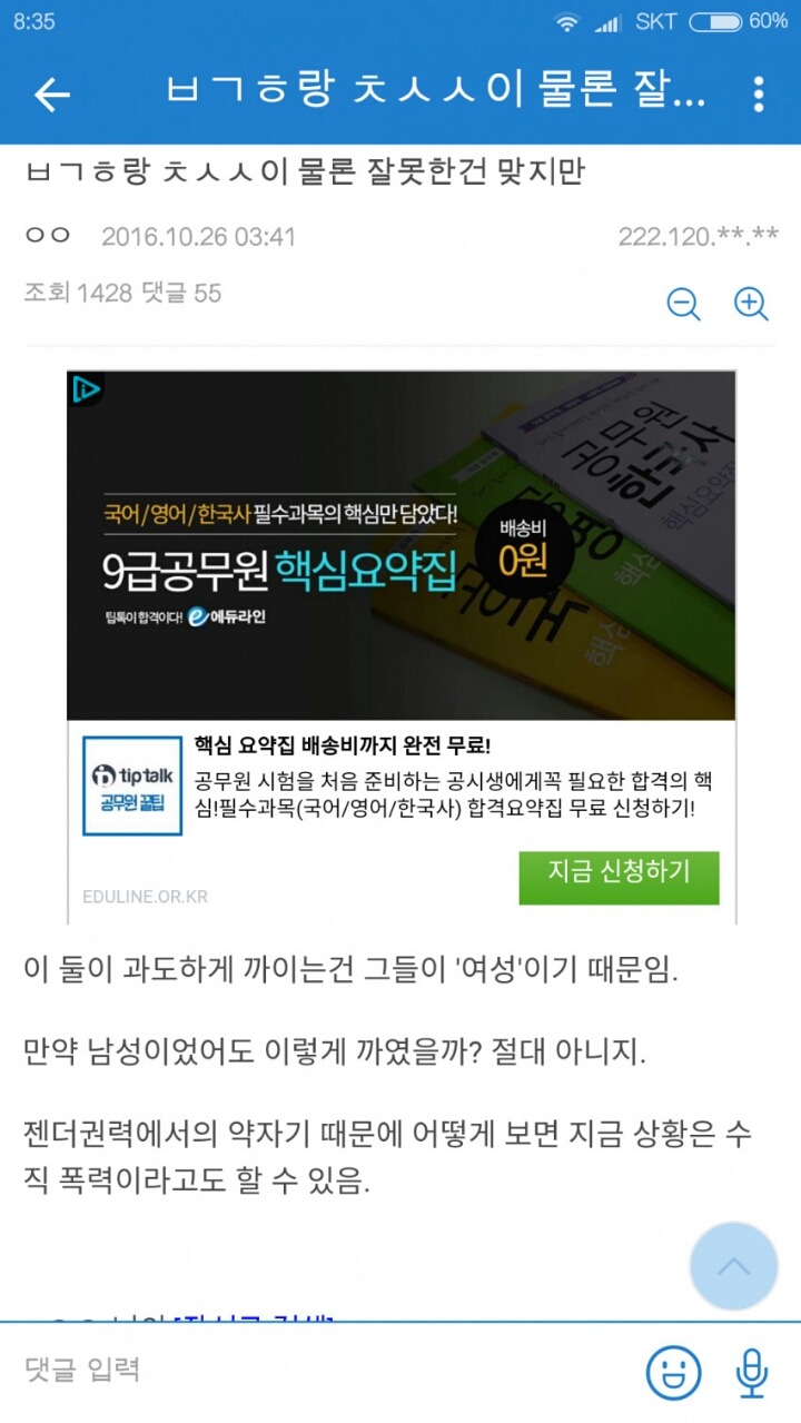 ??? : 여자라서 욕먹는다 | 인스티즈