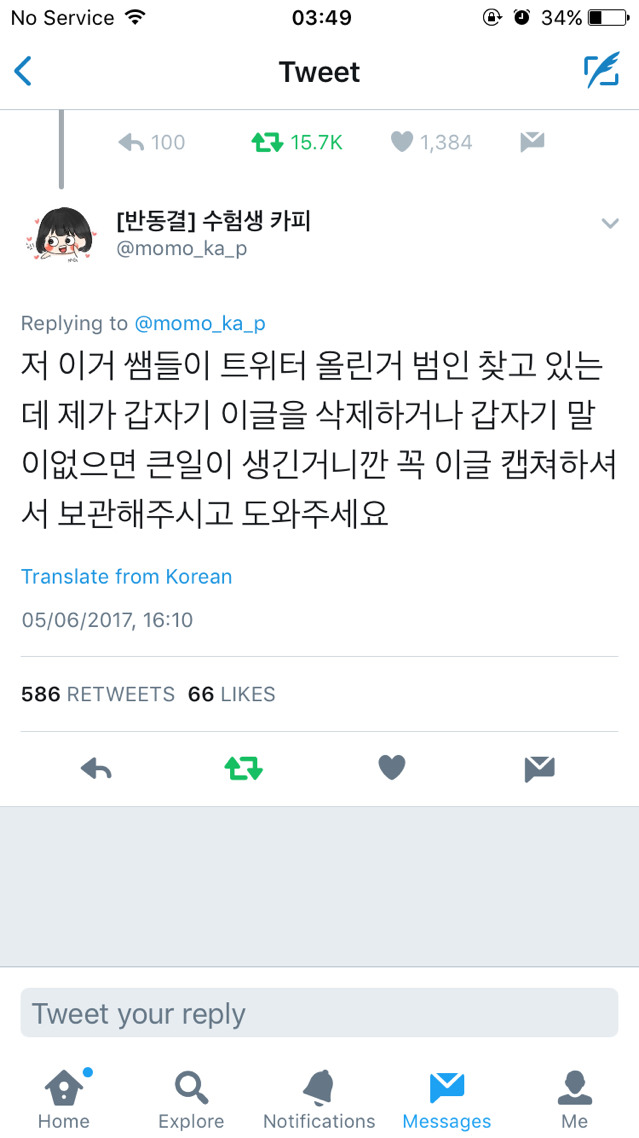 선생들이 학생들을 폭행하는 어느 고등학교의 한 학생의 이야기를 들어주세요. twt | 인스티즈