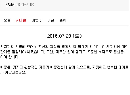 2016.07.23 (토) 다음 별자리 | 인스티즈