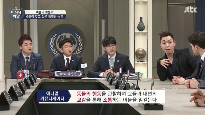 [비정상회담] 여우인간 대란 | 인스티즈