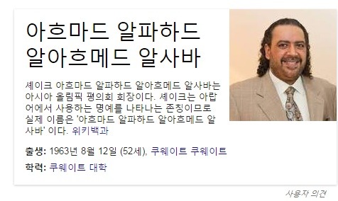 2016년 첫 아흐마드 알파하드 알아흐메드 알사바 | 인스티즈