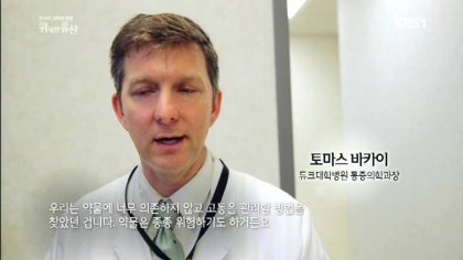 미국 듀크대 의대에서 스카웃해서 데려간 한의사 | 인스티즈