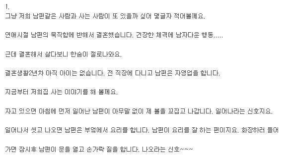 하루에 열마디도 안하는 남편(설렘주의) | 인스티즈