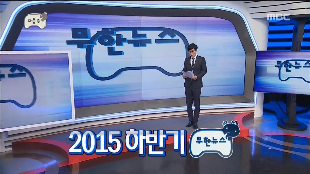 무한도전 다음주예고 | 인스티즈