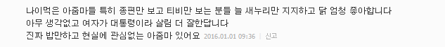 朴대통령 중장년 지지 견고.. 2030은 70％이상 부정적 | 인스티즈