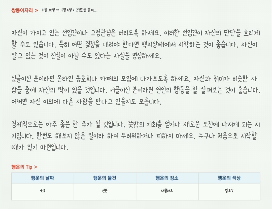산수도인 주간 별자리 운세 (11월 30일 ~ 12월 6일) | 인스티즈
