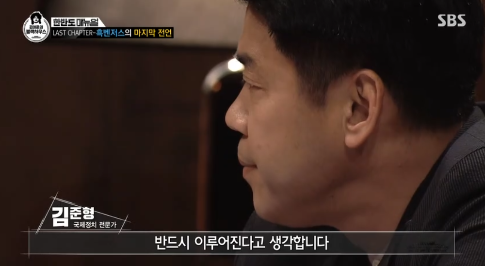  한반도 정세 - 우리는 중재자가 아니라 당사자다. (김어준의 블랙하우스) | 인스티즈