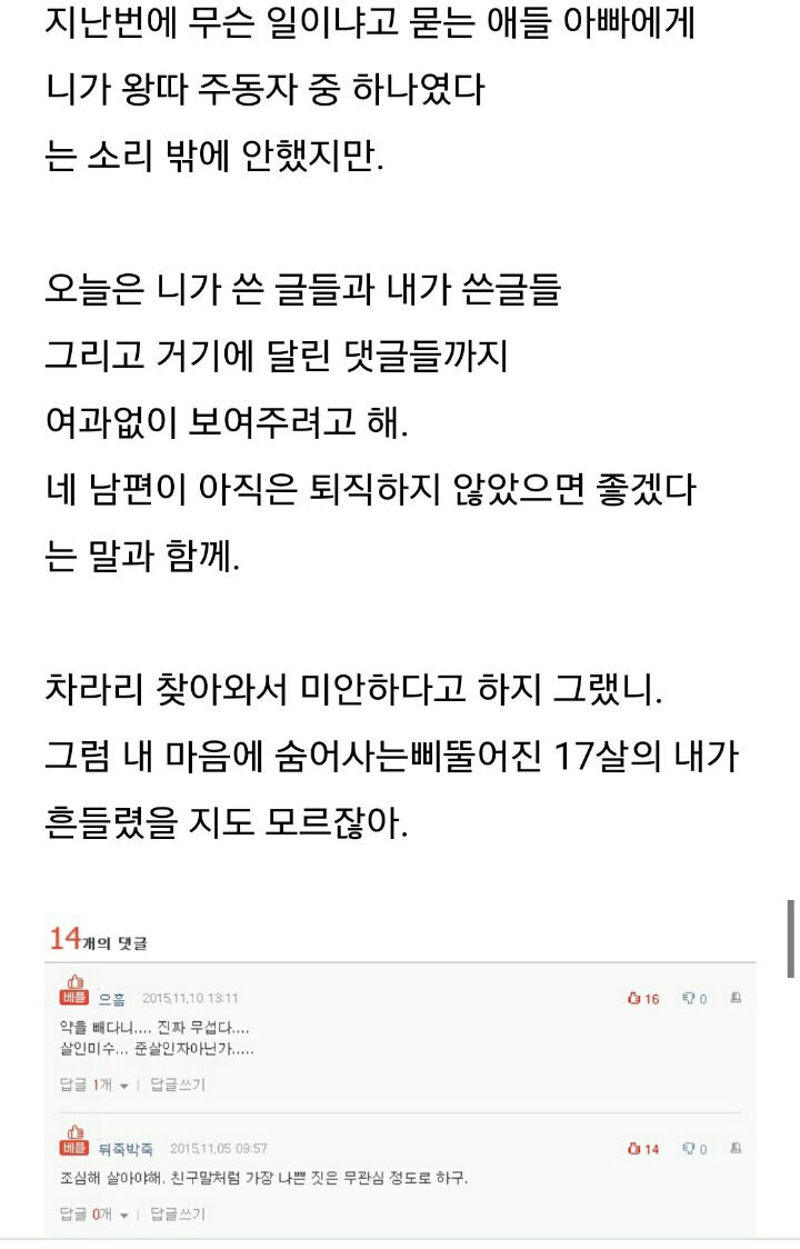 고등학교 시절 왕따가 남편회사 사장 와이프 | 인스티즈