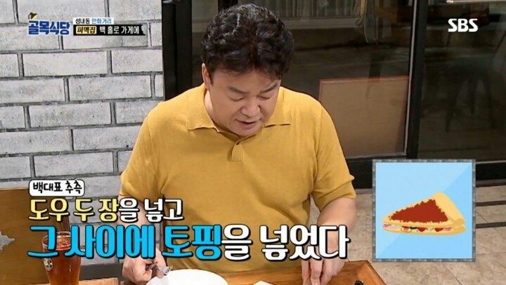 최악의 피자를 먹고 욱 하는 백종원 | 인스티즈