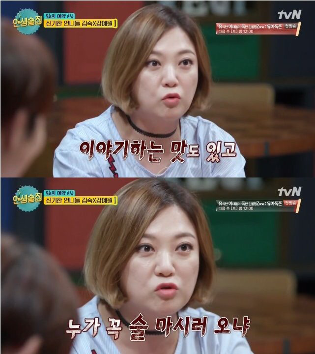 술 못 마시는데 술자리 왜 나왔어? 에 대한 김숙의 답변.jpg | 인스티즈