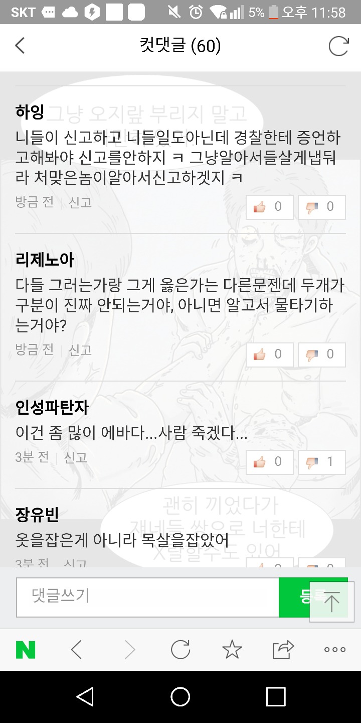 피주의오늘자 네이버 웹툰 미친 댓글들...(인류애상실주의) | 인스티즈