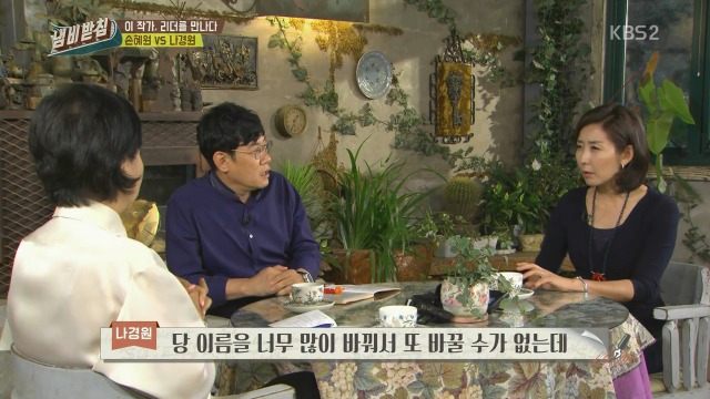 손혜원이 브랜드 네이밍 전문가로서 본 자유한국당 이름.jpg | 인스티즈