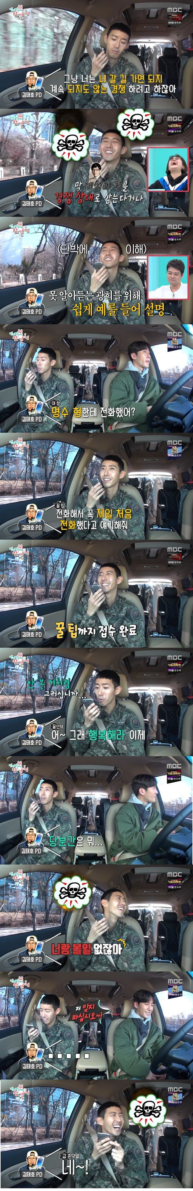 [전참시] 김태호 PD와 통화하는 광희 | 인스티즈