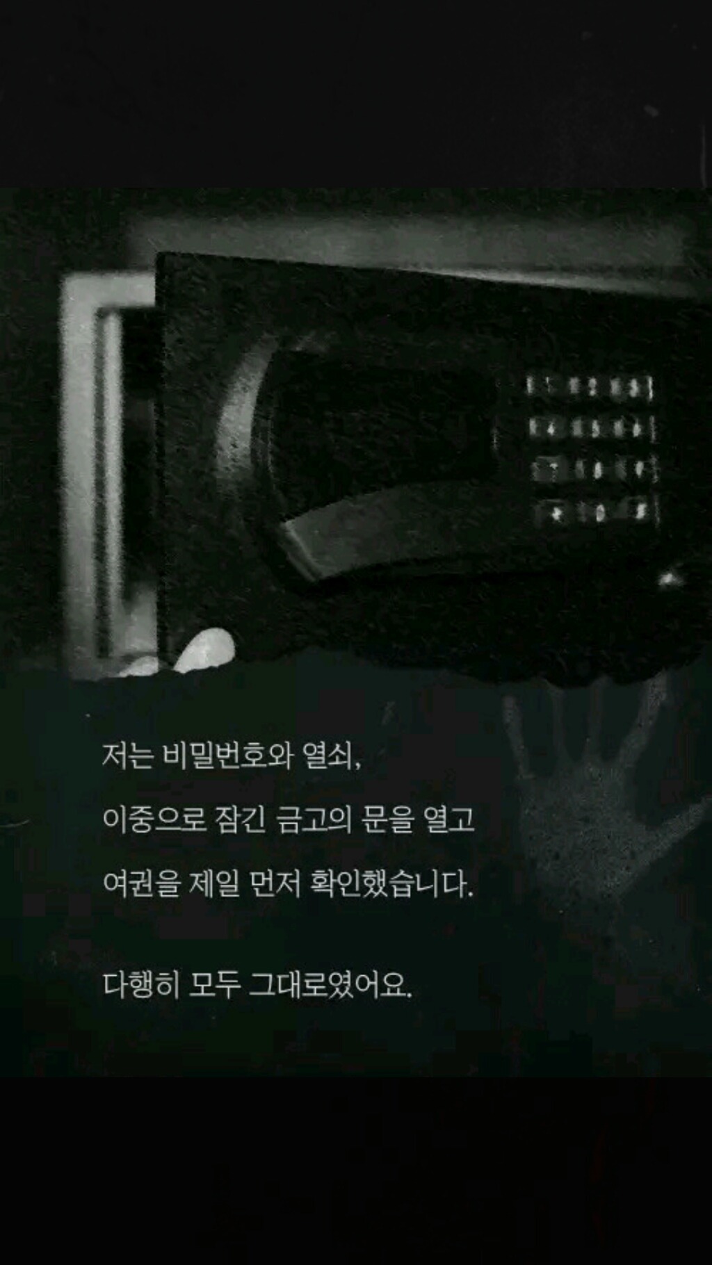 내 집에 있던 남자(소름주의) | 인스티즈