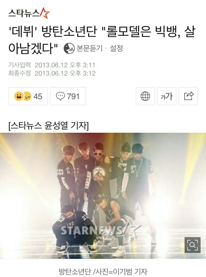 5년전 방탄소년단 기사 댓글.jpg | 인스티즈
