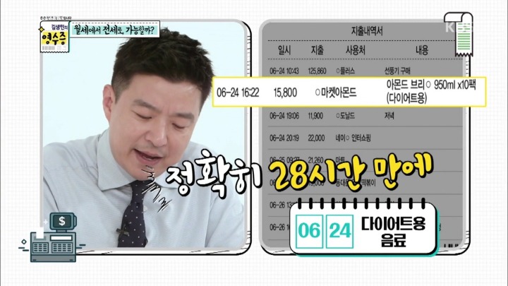 [김생민의영수증] 이게 뭔가요....jpg | 인스티즈