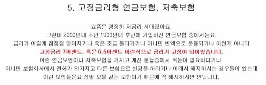 절대 해지하면 안 되는 보험 | 인스티즈