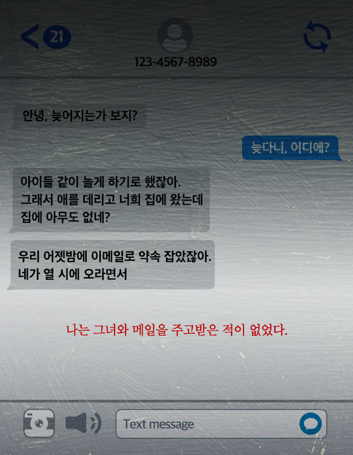 [책소개] 누군가 내 일거수일투족을 sns에 올리고 있다 | 인스티즈