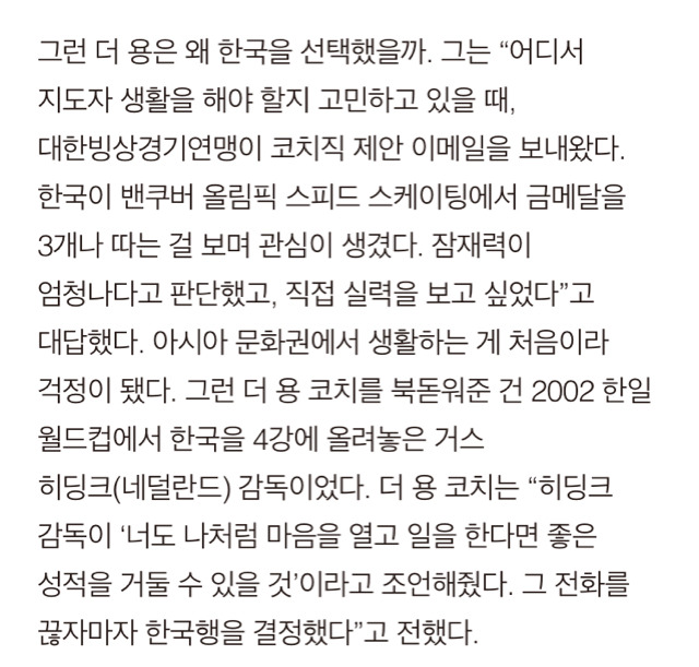 밥데용 코치가 한국에 온 이유.jpgif | 인스티즈