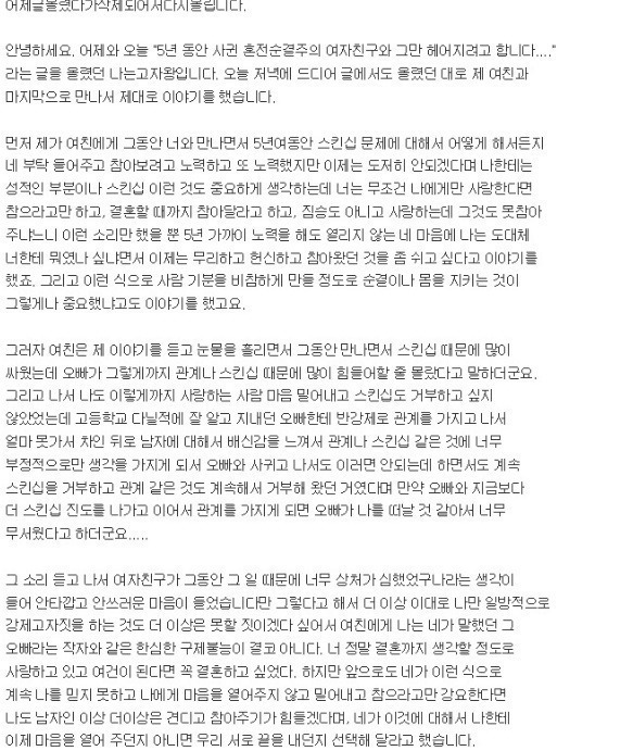 5년사귄 혼전순결 여자친구와 헤어지려는남자 | 인스티즈