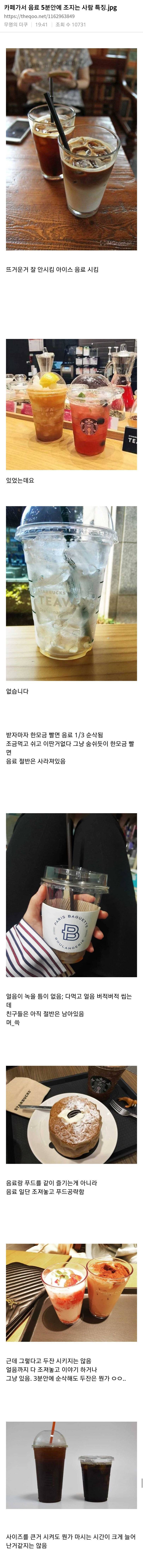 카페가서 5분안에 음료 조지는 사람들 특징 | 인스티즈