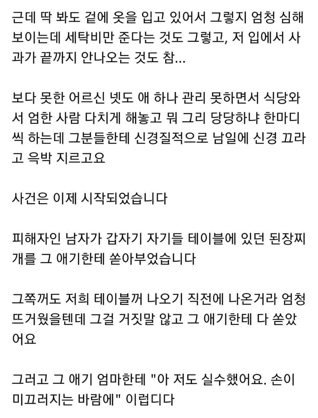 과천 모 고깃집에서 실제로 일어난 일.. | 인스티즈