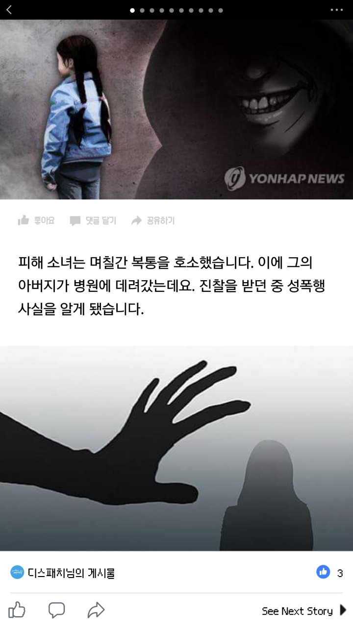 8세 소녀 집단 성폭행한 10대들... 가해자 중 6세 소년도 있어 | 인스티즈
