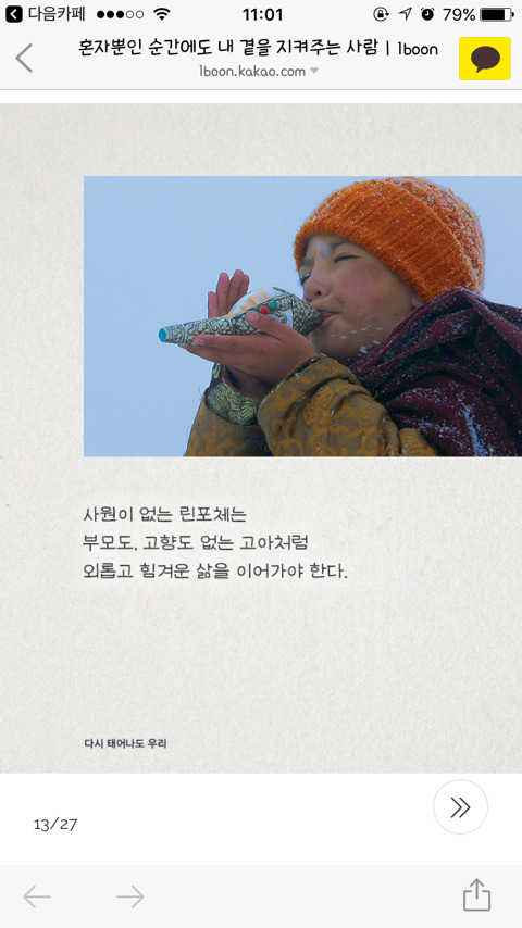 혼자뿐인 순간에도 내 곁을 지켜주는사람 | 인스티즈