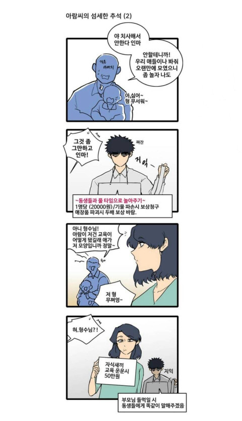 명절 최강 사이다 | 인스티즈