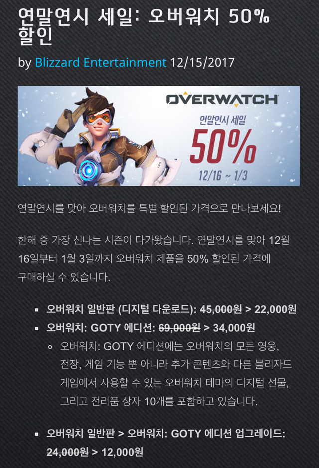 [오버워치] 연말연시 세일: 오버워치 50% 할인 | 인스티즈