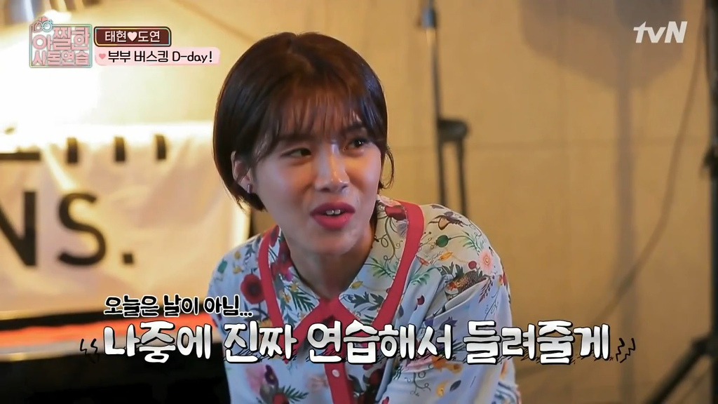 [아찔한사돈연습] 대학로에서 버스킹 하는 장도연과 남태현 | 인스티즈