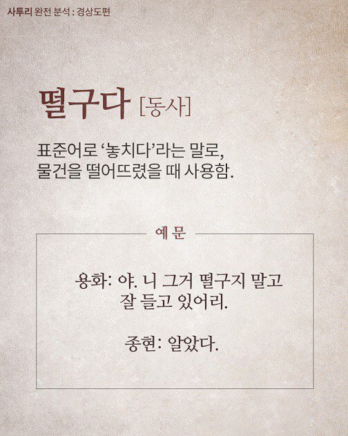 경상도 사람들이 쓰는 사투리들...jpg | 인스티즈