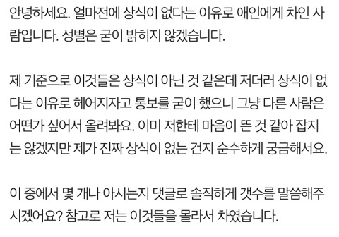 상식없다고 차인 사람입니다. 퀴즈 한 번 맞춰보시겠어요? | 인스티즈