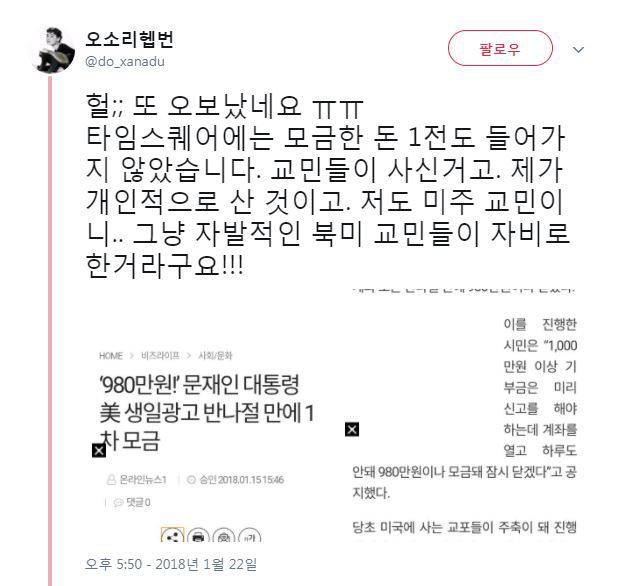 문재인 대통령 타임스퀘어 광고비 오보에 대한 담당자 반박 | 인스티즈