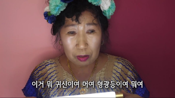 [박막례할머니] 여배우 조명(?) 리뷰 | 인스티즈