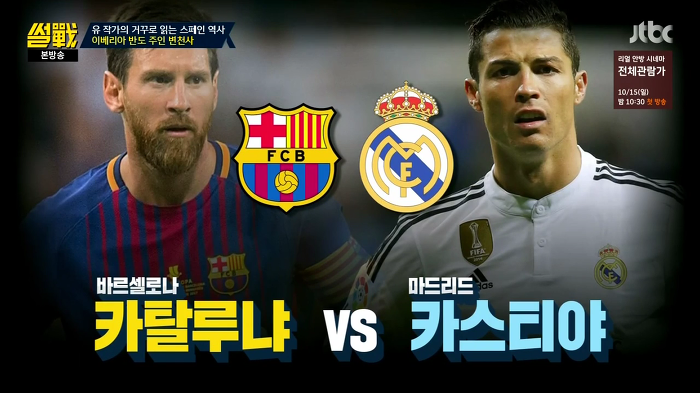 [썰전] 스페인 카탈루냐 지방 독립 가능할까? | 인스티즈