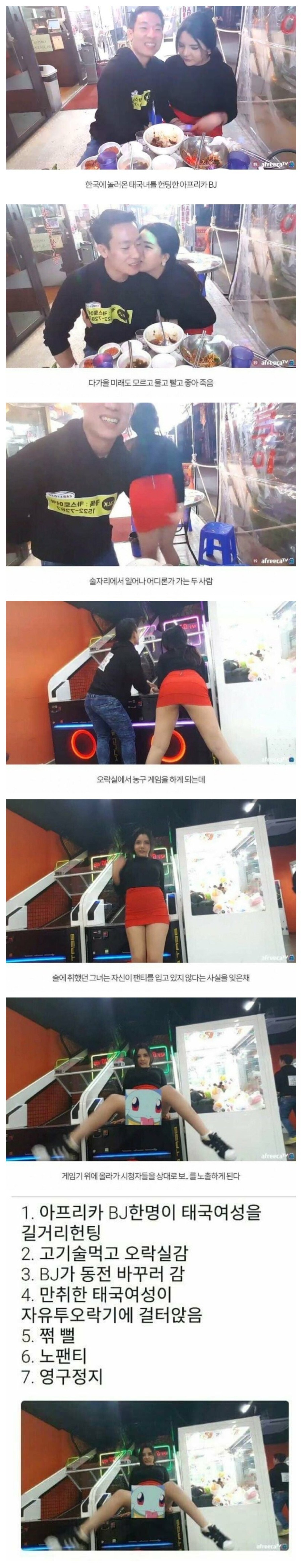 아프리카TV 영구정지 레전드 | 인스티즈
