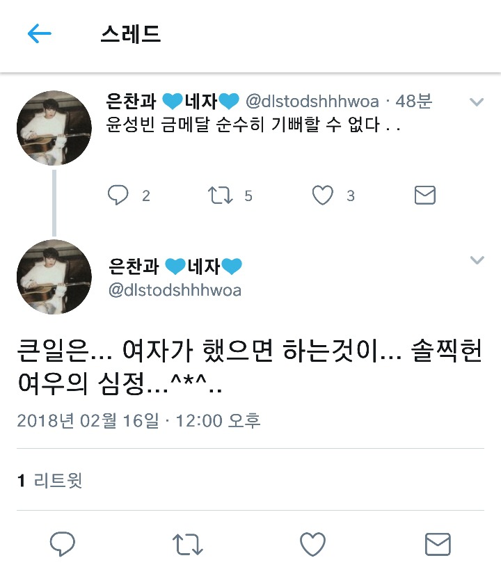 윤성빈 금메달이 불편한 언니 | 인스티즈