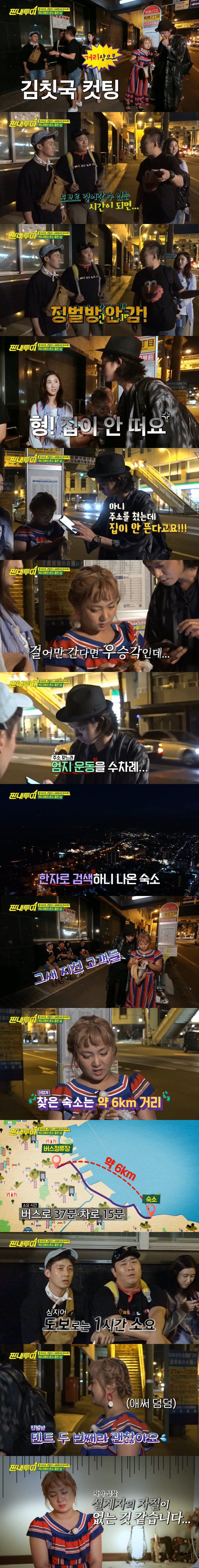 [짠내투어] 경기를 지배해놓고 결정력부족으로 징벌방에 또 끌려간 박나래 ㅋㅋㅋㅋㅋ.jpg | 인스티즈