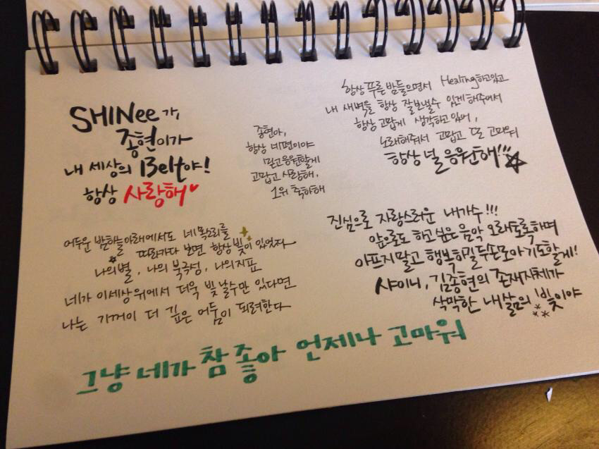 샤이니 팬들이 종현에게 보내는 메세지북 | 인스티즈